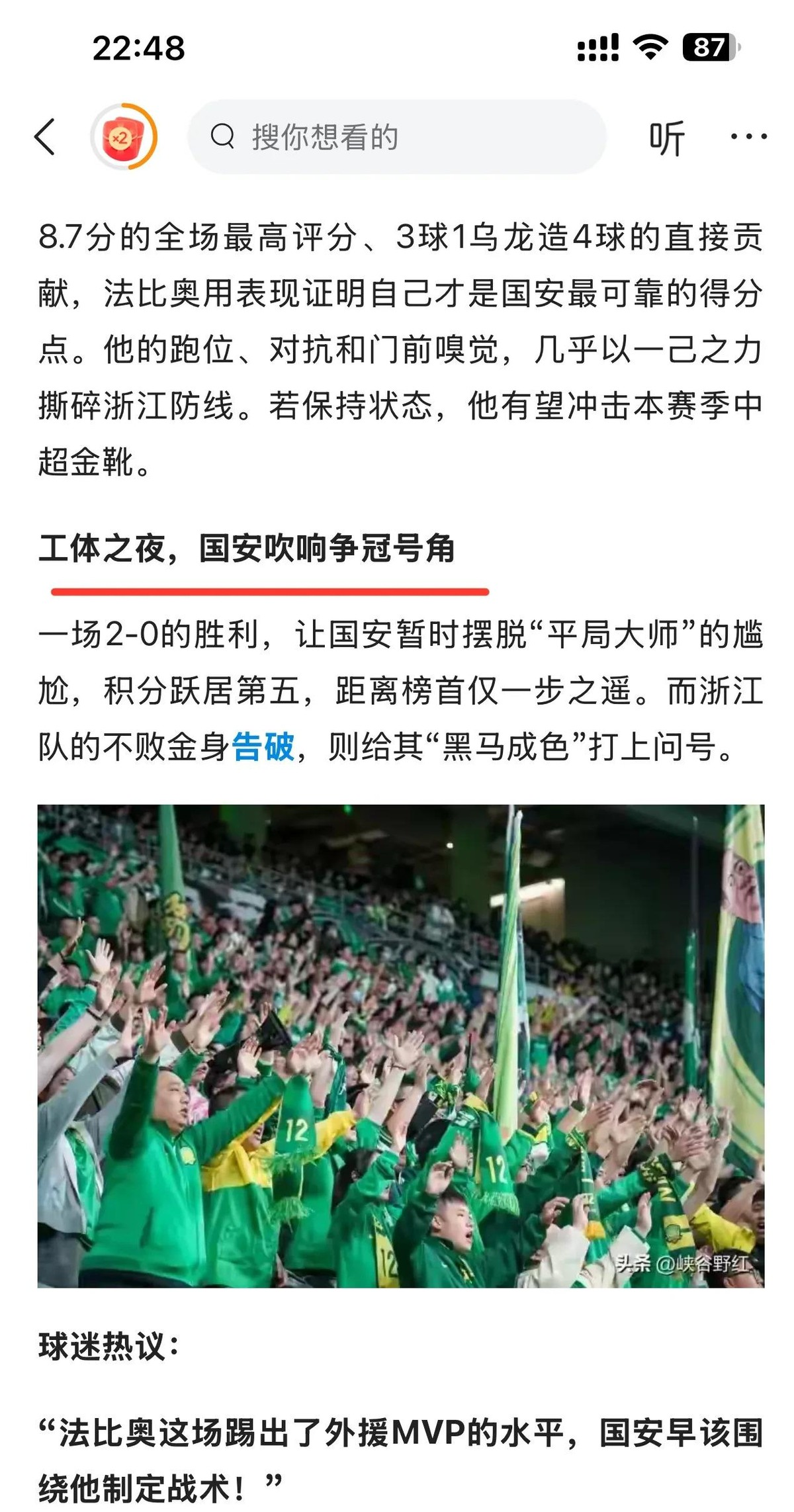 国安客场战胜泰达，扩大领先优势