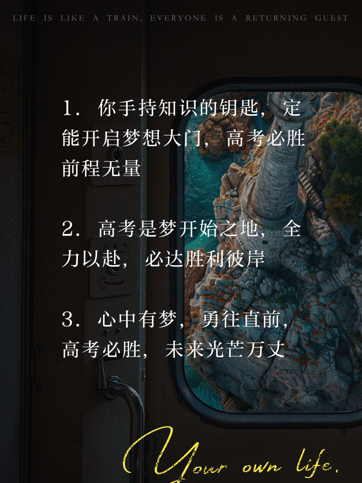 关于追寻胜利的步伐，勇往直前，必胜信念的信息