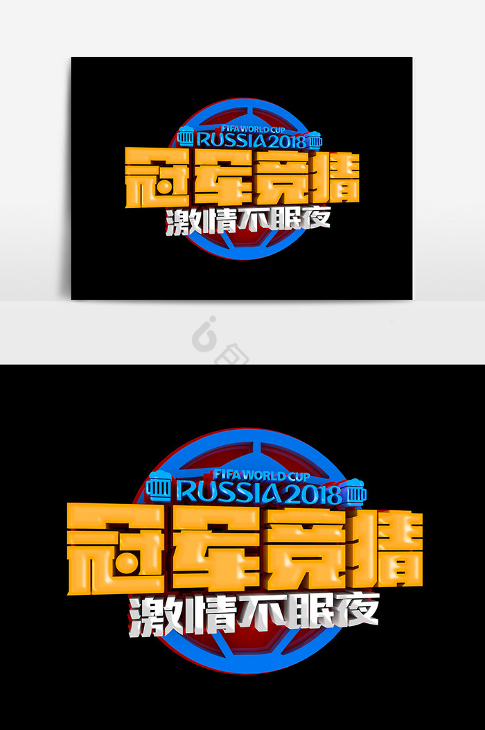 关于激情四射！全球豪强争夺最高荣誉的信息