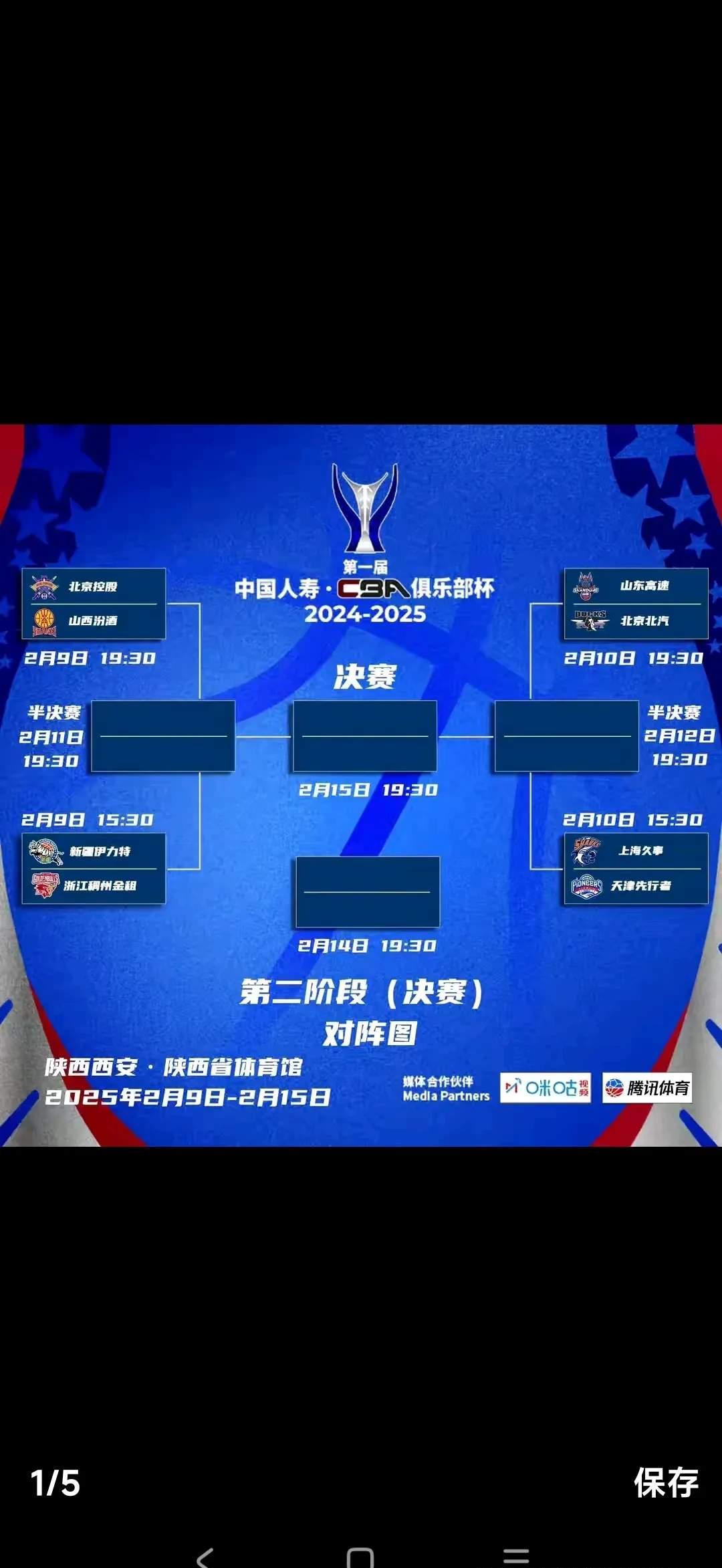 本年度男篮联赛参赛队伍及赛程公布