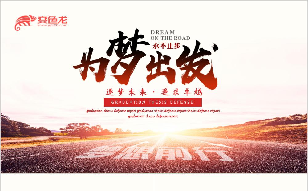 包含筑梦之战球队奋力拼搏，冲击佳绩的词条