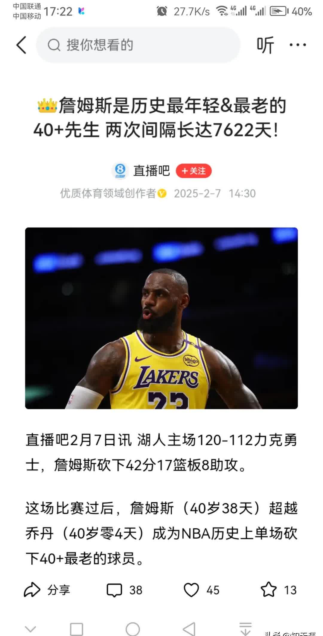 开云体育在线-湖人客场惨败爵士，詹皇低迷数据难挽败局